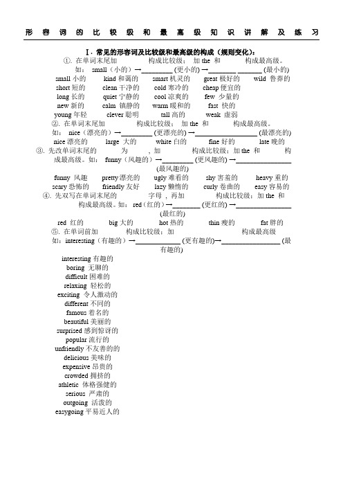 形容词的比较级和最高级知识讲解及练习测试 (1)