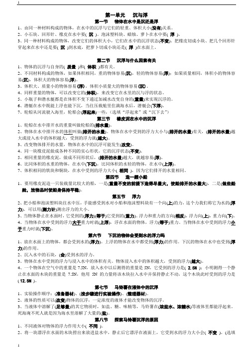 教科版小学科学五年级下册科学试题-第一单元复习试题(填空式)(含答案)