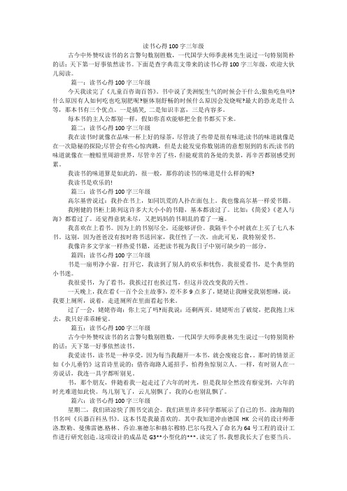 读书心得100字三年级