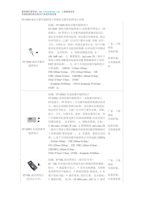 UV-2000袖珍式紫外辐照度计和袖珍式紫外辐照度计价格