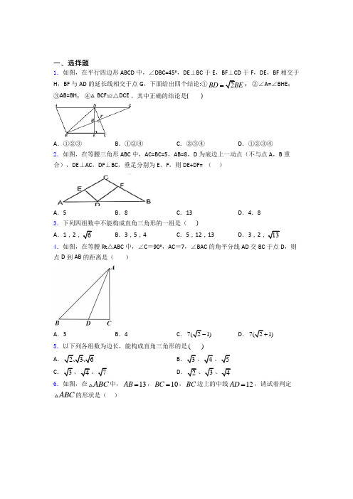 八年级初二数学勾股定理知识点总结及答案