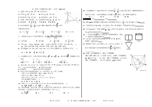 高二数学上学期期末复习题2(文科)