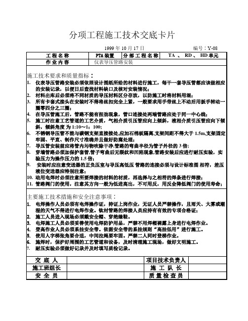 仪表导压管路安装技术交底