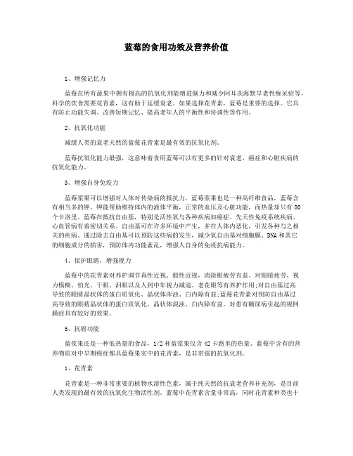 蓝莓的食用功效及营养价值