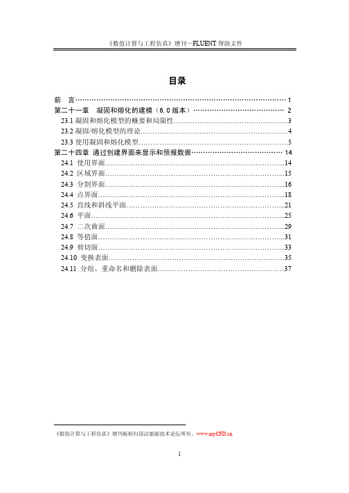 海川化工论坛_Fluent帮助文件