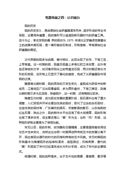 笔墨纸砚之四：认识砚台