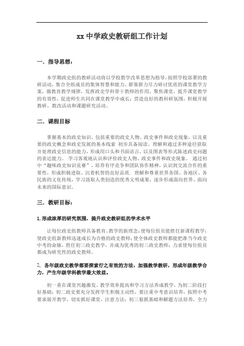2018—2019学年度初中历史教研组工作计划