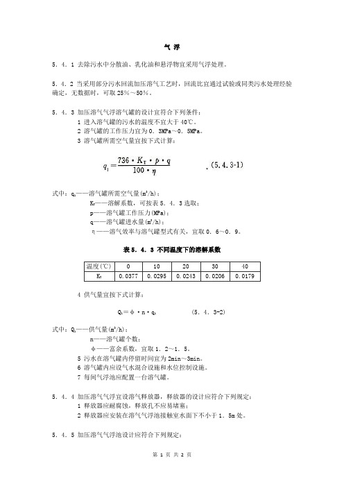 化学工业污水处理与回用设计 ：气 浮