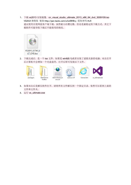 VS 2013 旗舰版安装教程