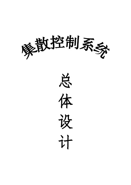 登封宏昌水泥厂5000td熟料生产线及160万吨年水泥粉磨项目总体设计