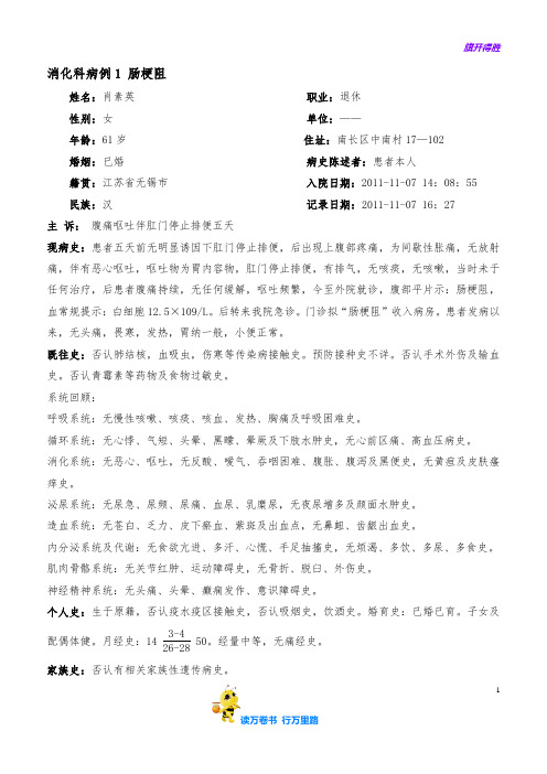 附属无锡二院普外科教学病例--肠梗阻肠梗阻【典型病例分析】