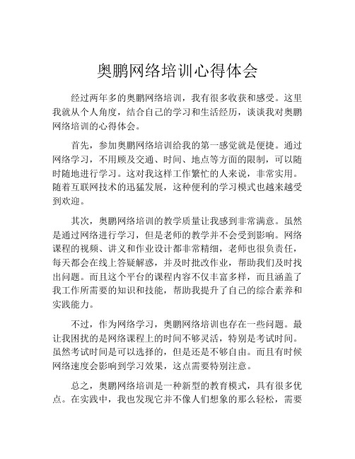 奥鹏网络培训心得体会