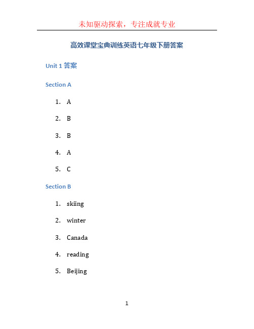 高效课堂宝典训练英语七年级下册答案