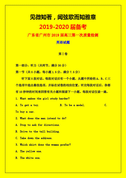 2019-2020年广东省广州市质检一：广州市2019届高三第一次质量检测英语试题-附详细答案