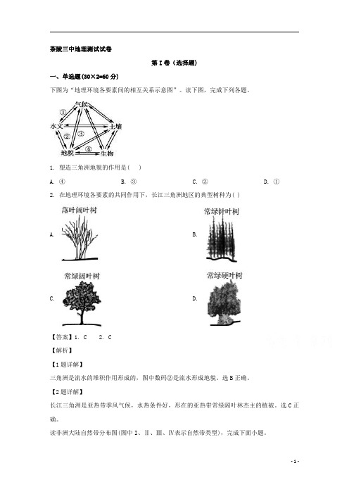 精准解析湖南省株洲市茶陵县第三中学2019-2020学年高一下学期入学考试地理试题