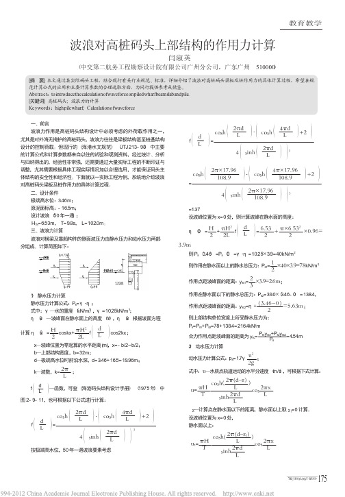 波浪对高桩码头上部结构的作用力计算