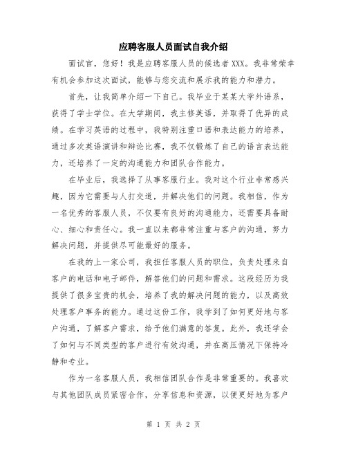 应聘客服人员面试自我介绍