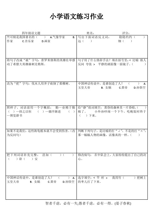 小学四年级语文课堂过关训练 (98)