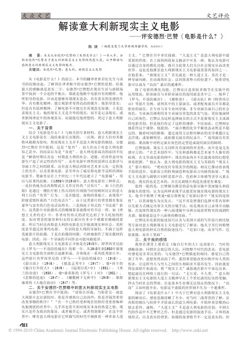 解读意大利新现实主义电影_评安德烈_巴赞_电影是什么_