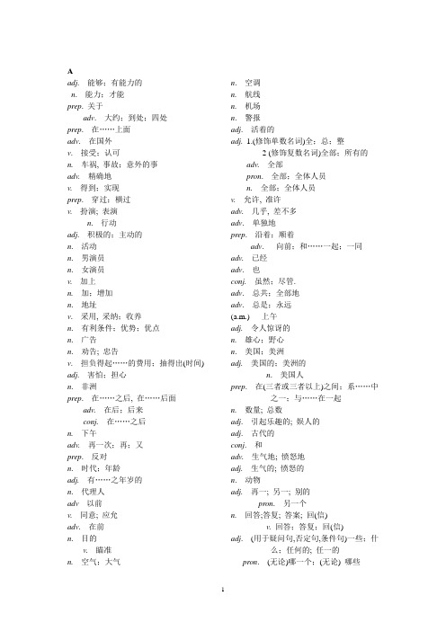 09上海英语考纲词汇中文