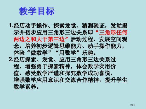 三角形的三边关系七年级市公开课一等奖省优质课获奖课件