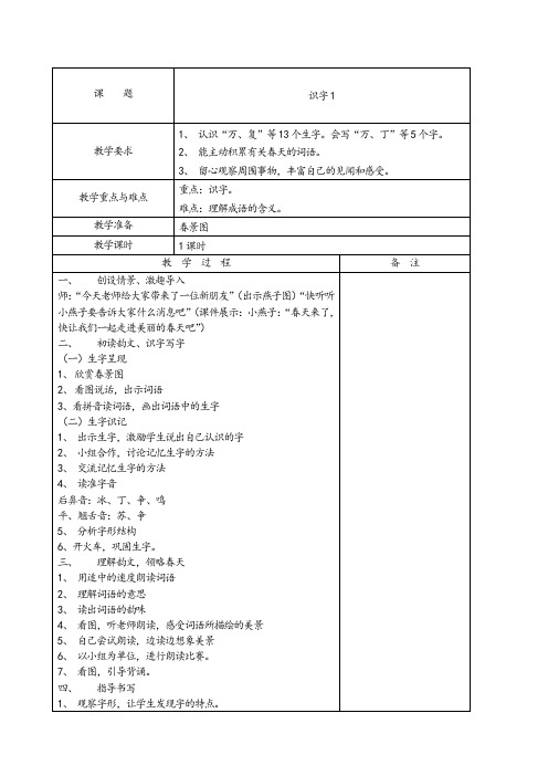 人教版小学语文第二册教案课程