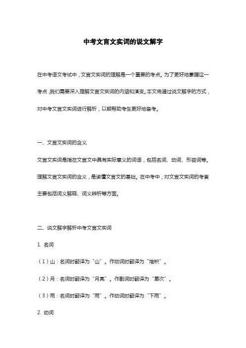 中考文言文实词的说文解字