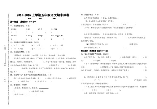 2015-2016上学期五年级语文期末试卷