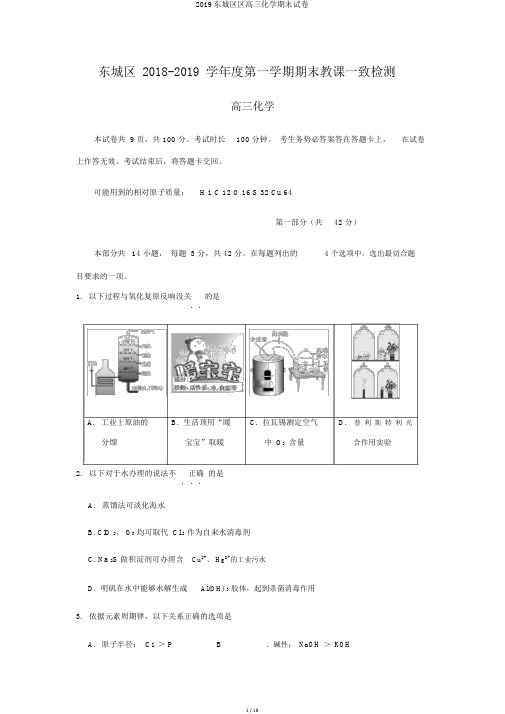 2019东城区区高三化学期末试卷