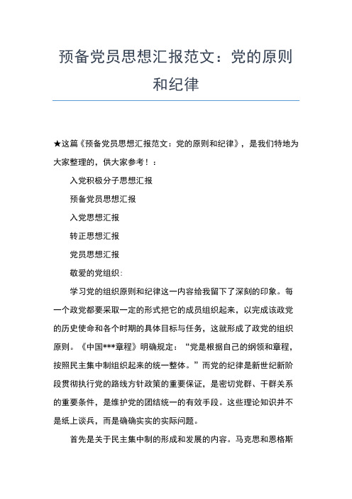 2019年最新入党积极分子思想汇报范文：选择决定未来方向思想汇报文档【五篇】 (4)