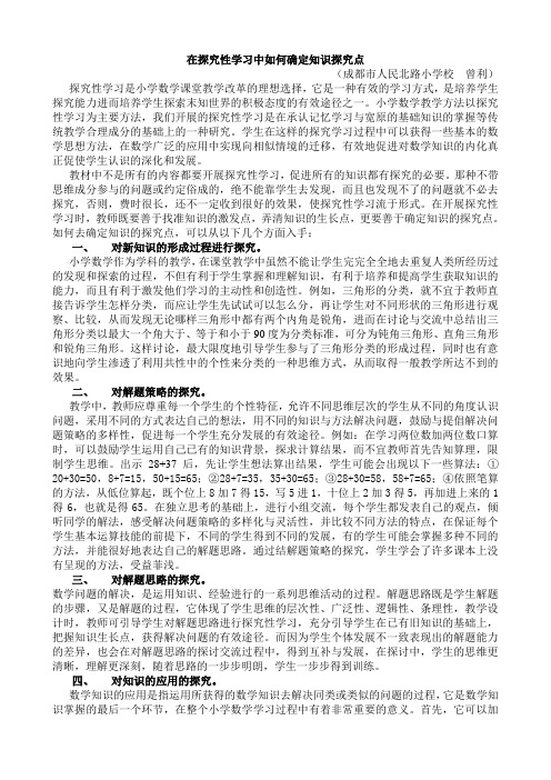 在探究性学习中如何确定知识探究点