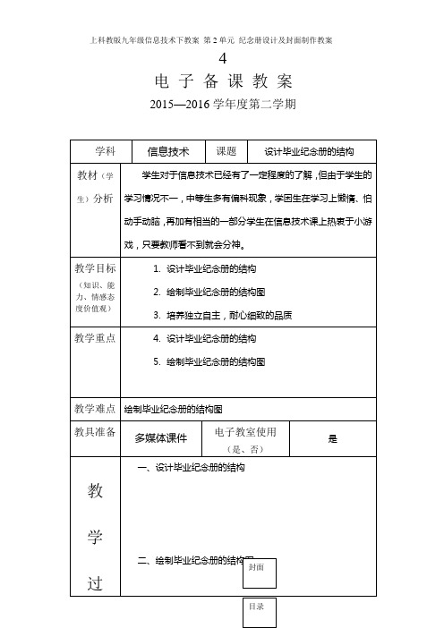 上科教版九年级下信息技术教案 第2单元 纪念册设计及封面制作教案