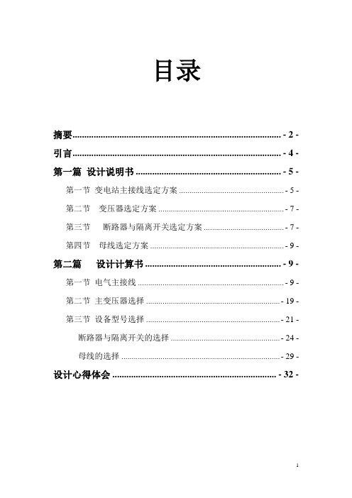 长沙理工大学《发电厂电气部分》课程设计