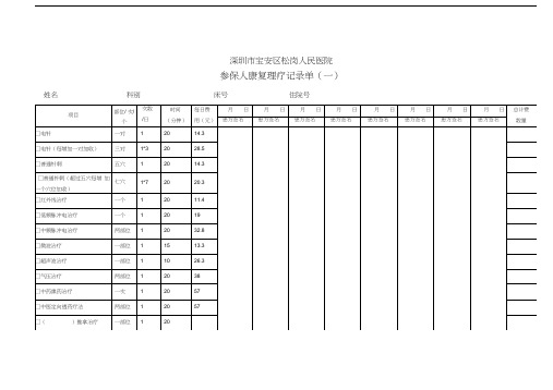 康复治疗记录单(按日期)