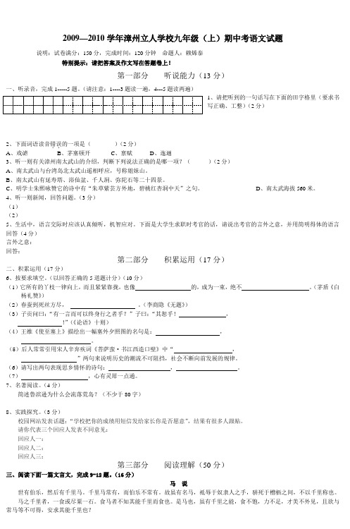 漳州立人学校九年级(上)期中考语文试题