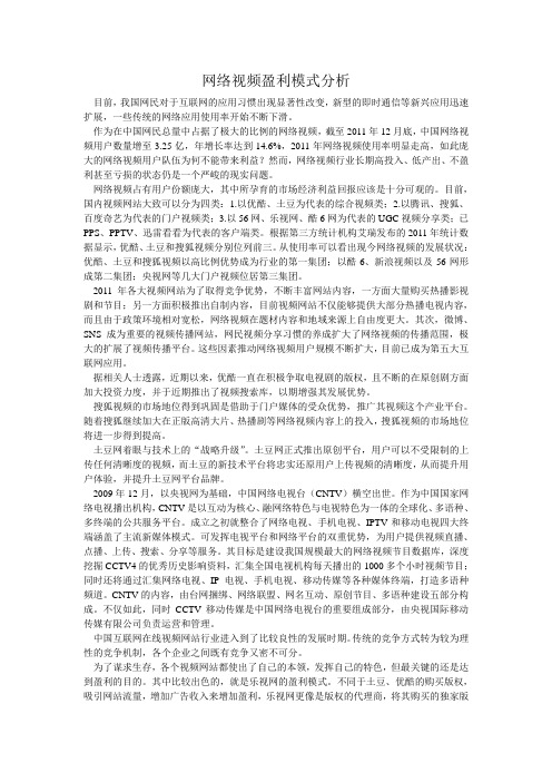 网络视频盈利模式分析