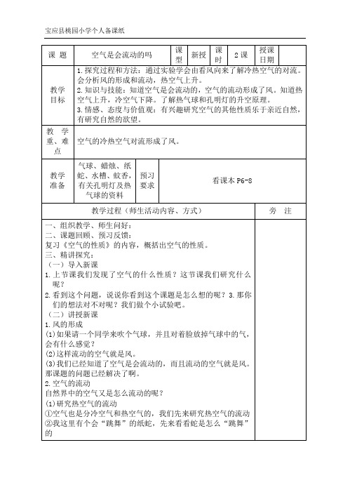 苏少 四年级 科学 第一单元 2.空气是会流动的吗2