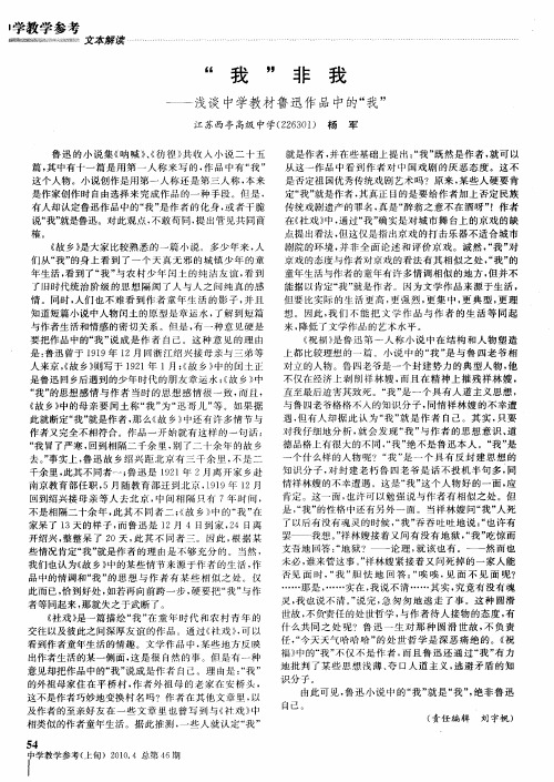 “我”非我——浅谈中学教材鲁迅作品中的“我”