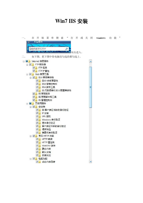 win7 Iis安装与设置和在Dw里ISS的设置