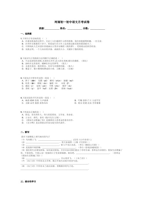 河南初一初中语文月考试卷带答案解析
