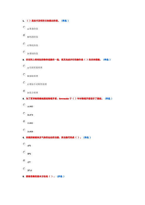 技术创新的理论与方法5分题