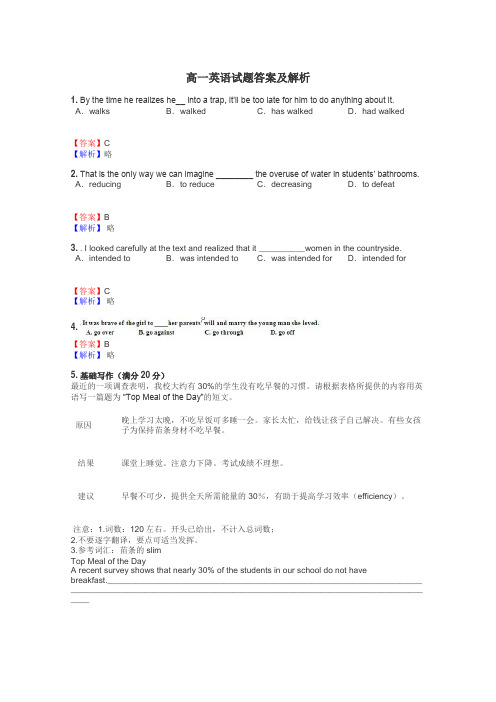 高一英语试题大全
