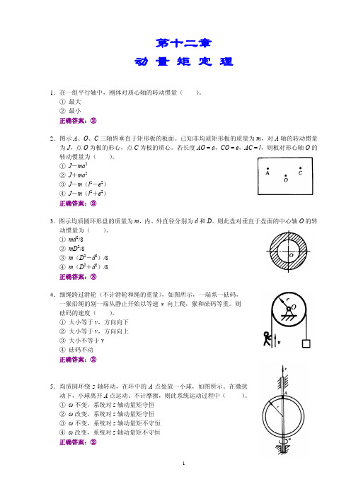 南航理论力学习题答案12(1)