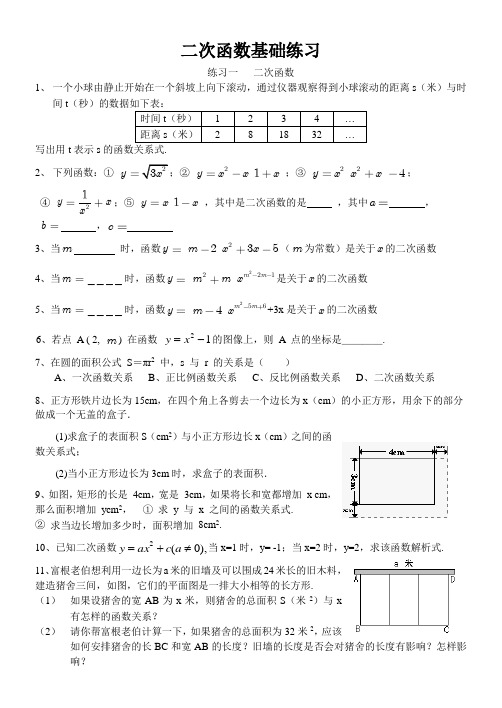 二次函数基础题(含答案)