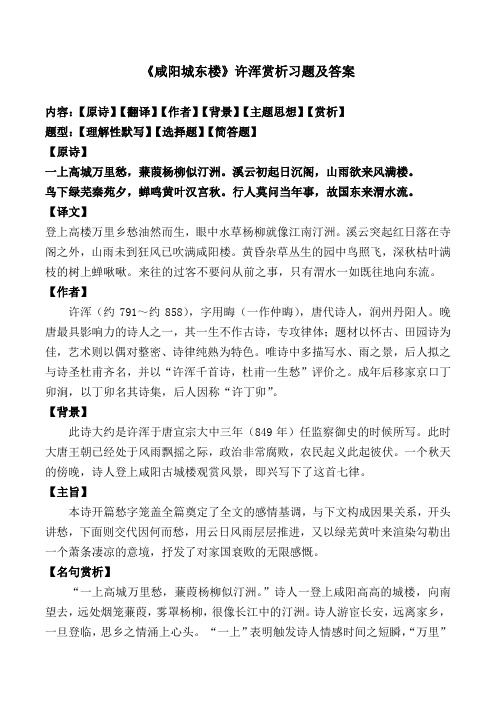 《咸阳城东楼》赏析习题