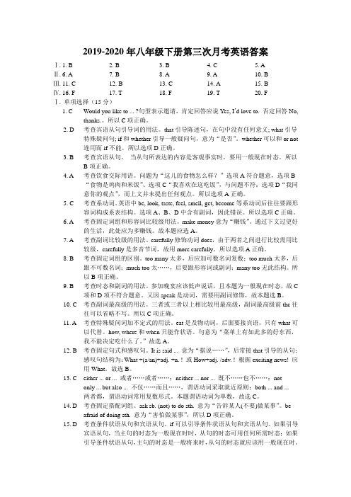 2019-2020年八年级下册第三次月考英语答案