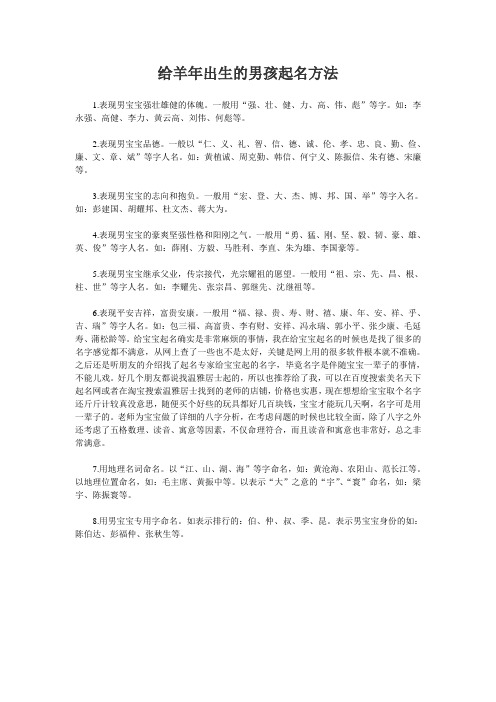 给羊年出生的男孩起名方法