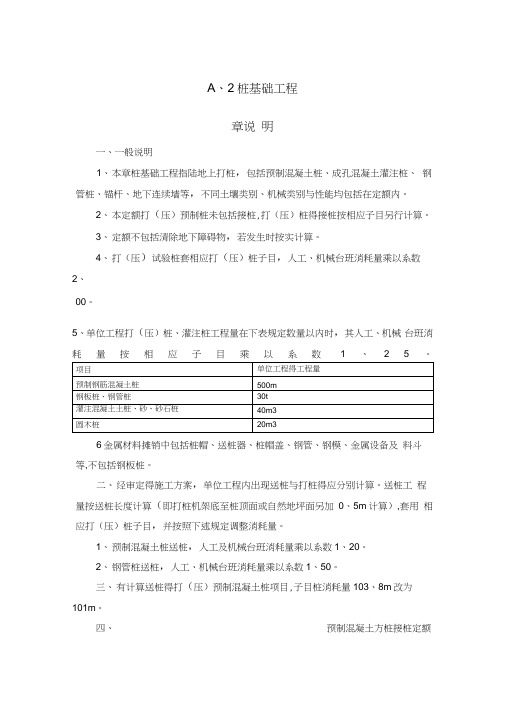 定额桩基础说明及计算规则