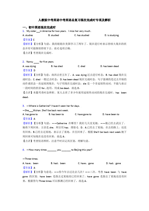 人教版中考英语中考英语总复习现在完成时专项及解析