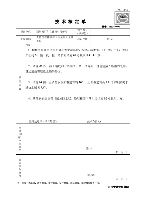 技术核定单样本